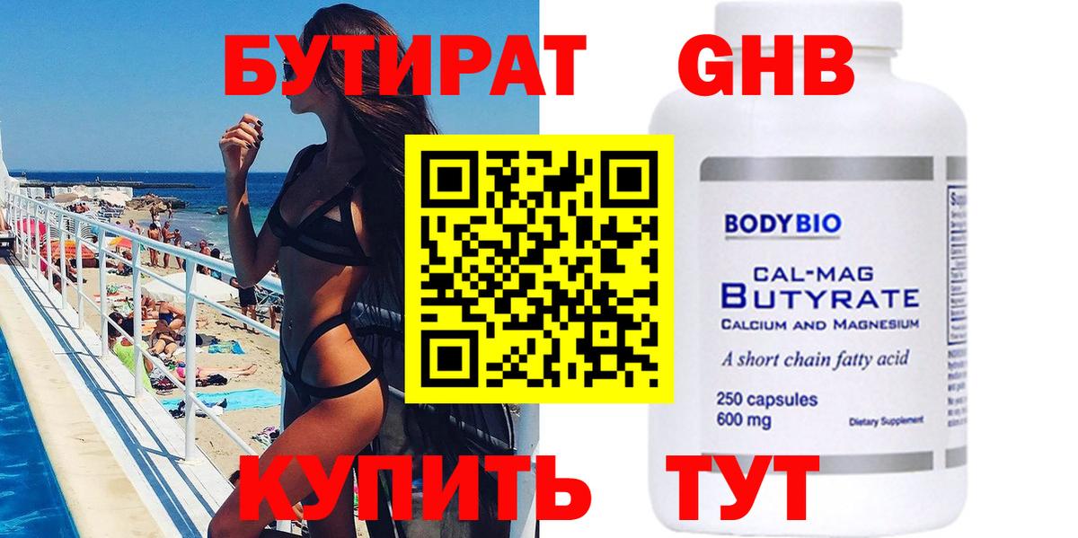 Бутират  Вход с VPN  Чебоксары  БУТИРАТ Butirat 