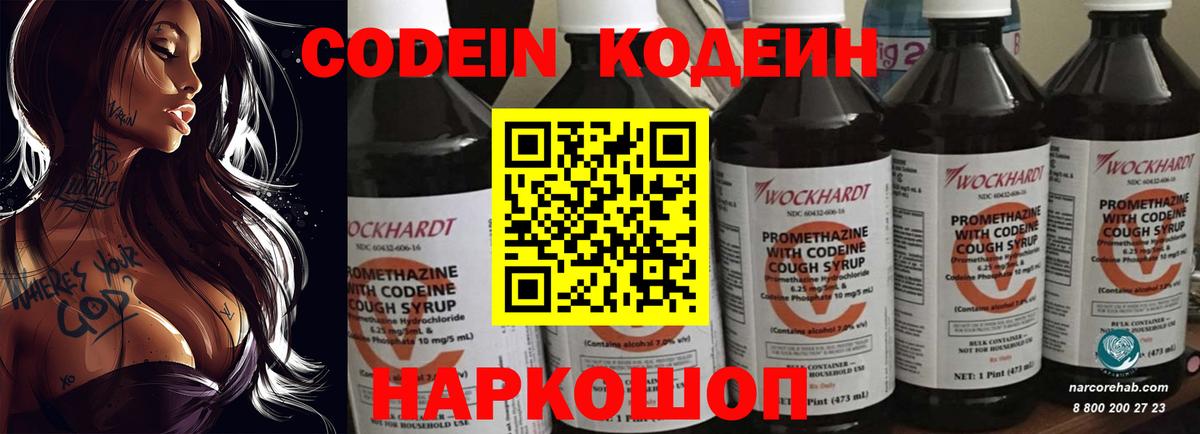 Codein напиток Lean (лин) Чебоксары